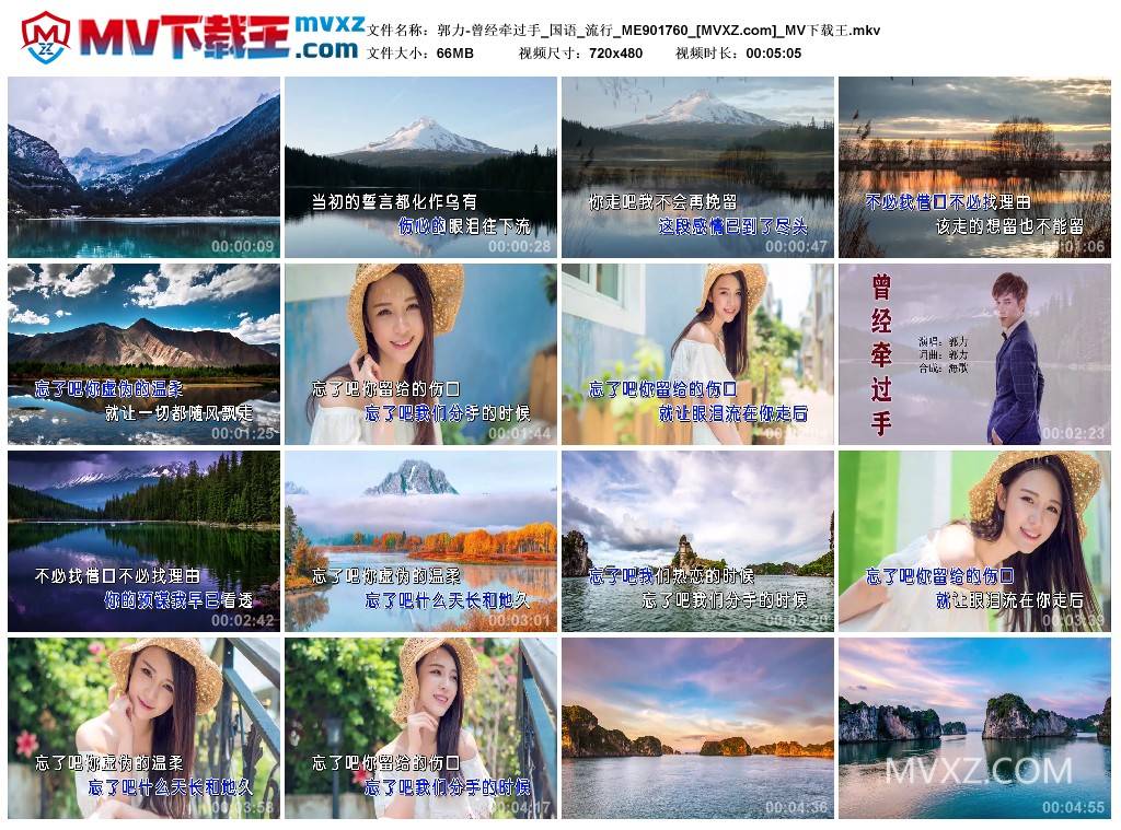 郭力-曾经牵过手_国语_流行_ME901760